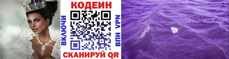 купить  сайты  Курильск  Codein Purple Drank 
